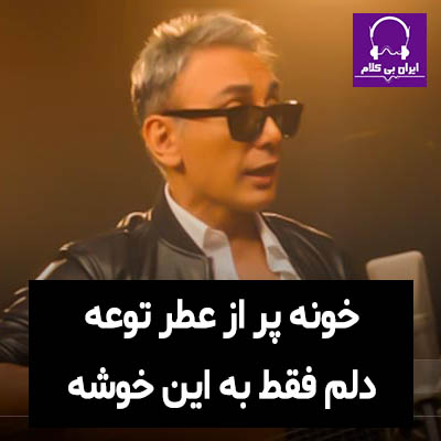 شادمهر - متن تماشا