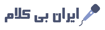 لوگوی مستطیلی ایران بی کلام - جدید