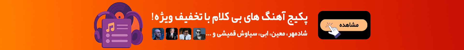بنر مجموعه آهنگ های بی کلام برای دسکتاپ