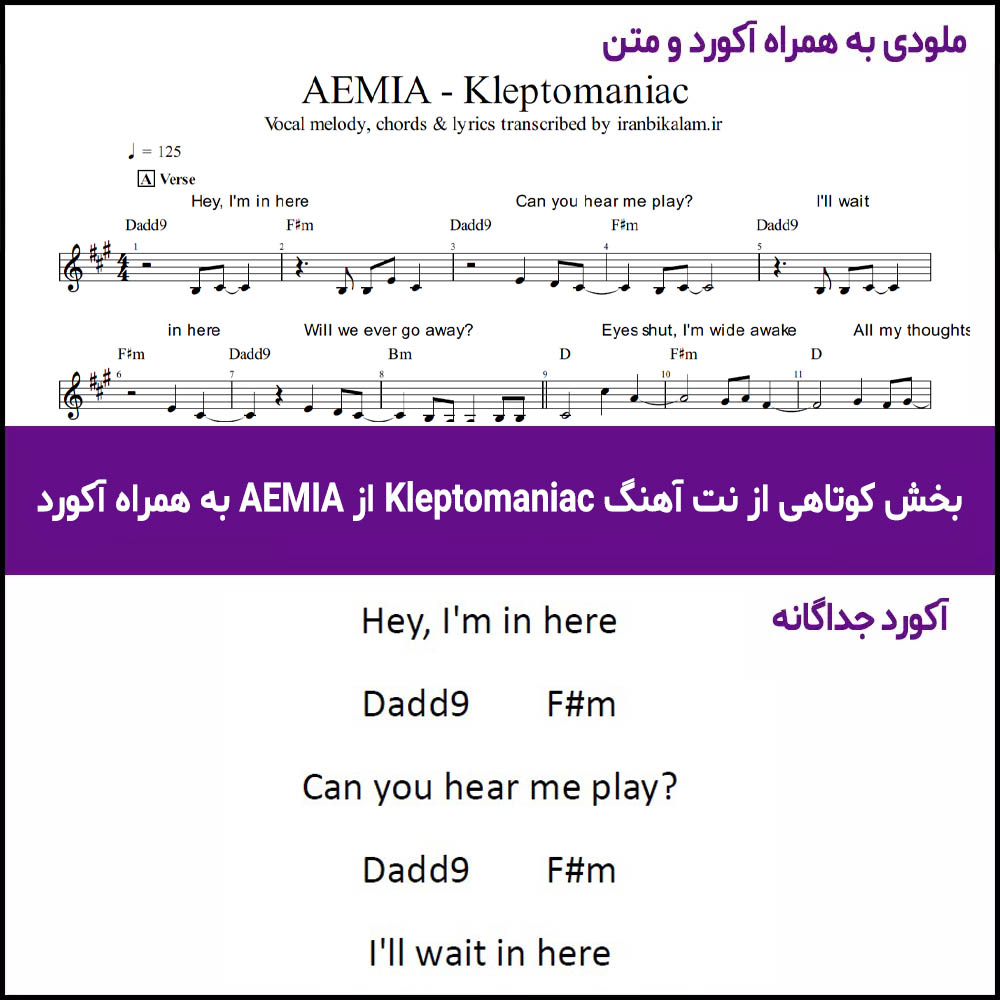 نت آهنگ AEMIA - Kleptomaniac به همراه آکورد 1 نت آهنگ Kleptomaniac از AEMIA به همراه آکورد (دزد از میا و کوروش) - دموی تصویری فایل های PDF